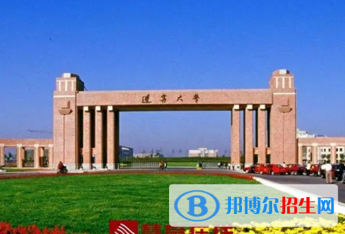 遼寧所有公辦大學有哪些？（附大學名單）