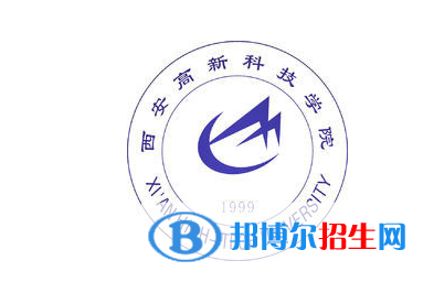 西安高新科技學院單招怎么樣？