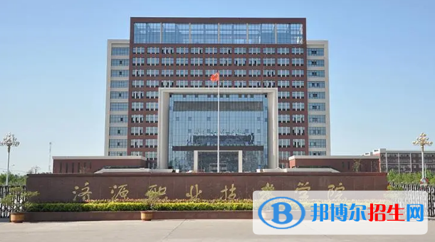 濟(jì)源所有的專(zhuān)科學(xué)校有哪些?(附學(xué)校名單)