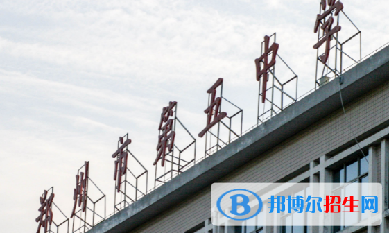鄭州五中、鄭州市回民高級中學2022錄取分數(shù)線（2023參考）