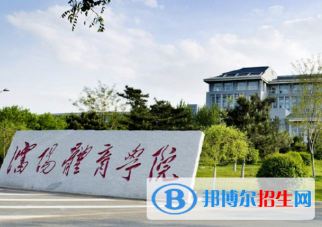 遼寧體育類大學(xué)有哪些？(附名單)
