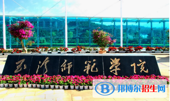 2022玉溪市大學排名(校友會)