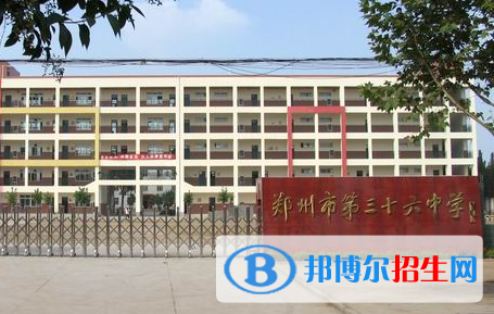 鄭州三十六中、航空港區(qū)高級(jí)中學(xué)2022錄取分?jǐn)?shù)線（2023參考）