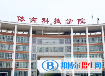 武漢體育學院體育科技學院宿舍條件好不好?(宿舍條件)