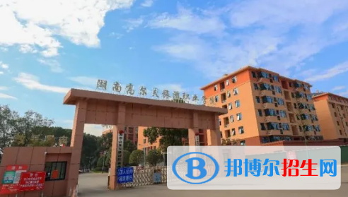 湖南高爾夫旅游職業(yè)學(xué)院宿舍條件好不好?(宿舍條件)