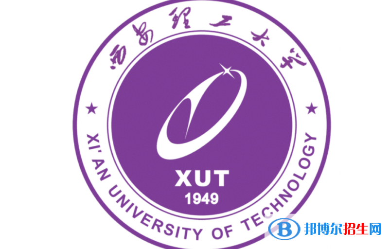 西安理工大學(xué)單招怎么樣？