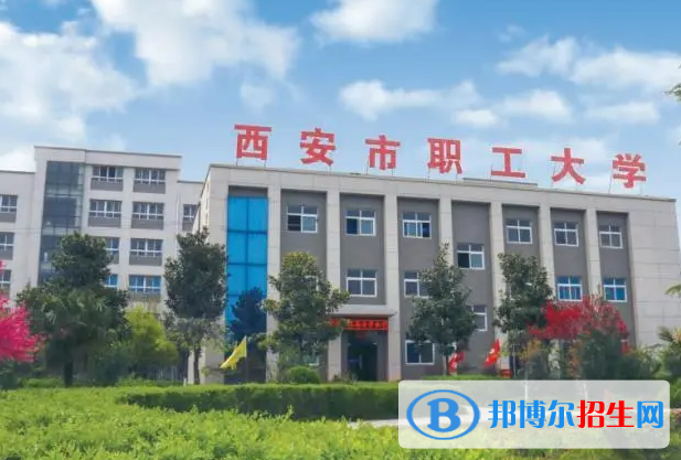 西安鐵路工程職工大學(xué)單招怎么樣？