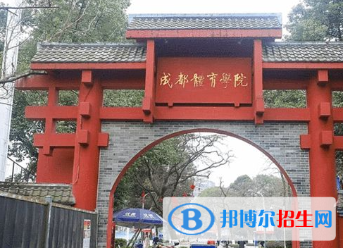四川體育類大學(xué)有哪些？(附名單)