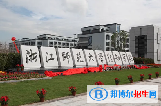 2022金華市民辦大學(xué)排名(校友會)