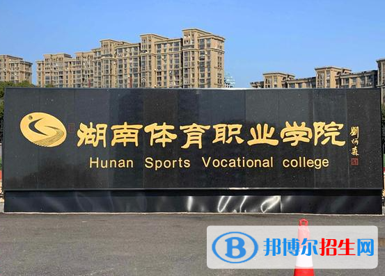 湖南體育類大學(xué)有哪些？(附名單)