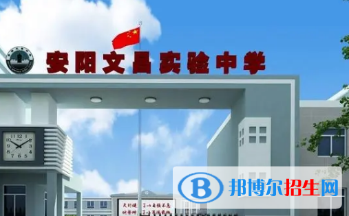 安陽(yáng)市龍安區(qū)文昌實(shí)驗(yàn)中學(xué)、龍駿中學(xué)2022錄取分?jǐn)?shù)線（2023參考）