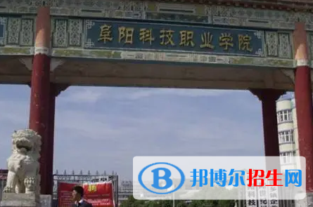 阜陽科技職業(yè)學院宿舍條件好不好?(宿舍條件)