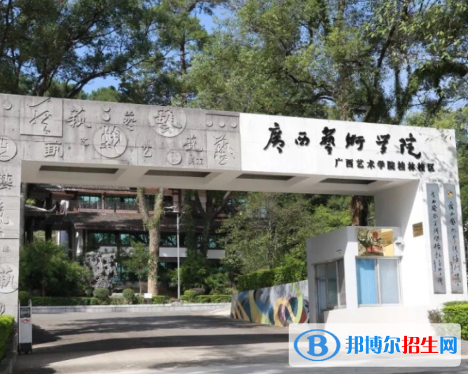 廣西藝術(shù)類大學(xué)有哪些？(附名單)