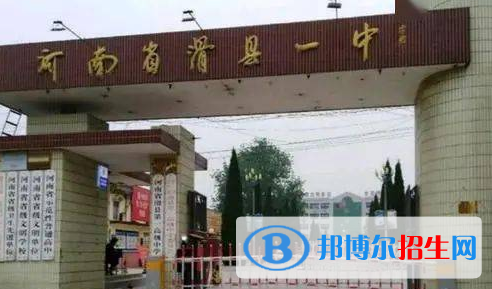 滑縣豫北高級(jí)中學(xué)、明德高級(jí)中學(xué)2022錄取分?jǐn)?shù)線（2023參考）