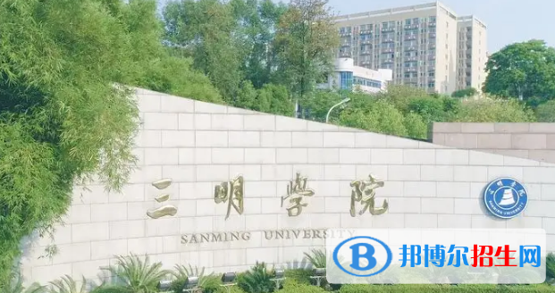 2022三明市大學(xué)排名(校友會)
