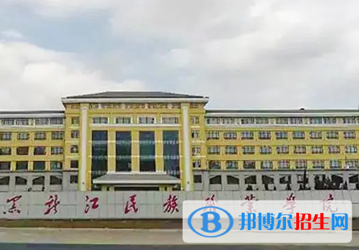 黑龍江民族類大學(xué)有哪些？(附名單)