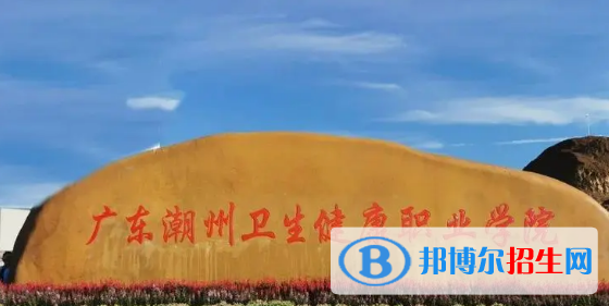 廣東潮州衛(wèi)生健康職業(yè)學(xué)院宿舍條件好不好?(宿舍條件)
