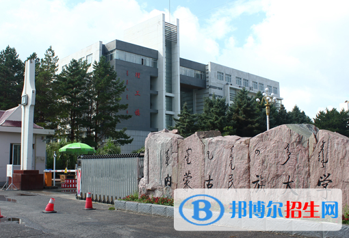 內(nèi)蒙古民族類大學(xué)有哪些？(附名單)