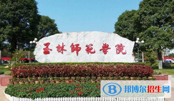 2022玉林市大學排名(校友會)