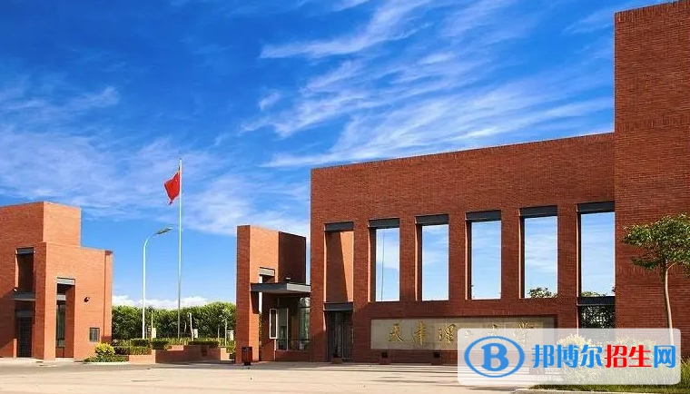 天津高考535分左右可以報考什么學校（2023報考參考）