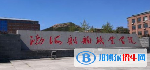 葫蘆島所有公辦大學(xué)有哪些？（附大學(xué)名單）