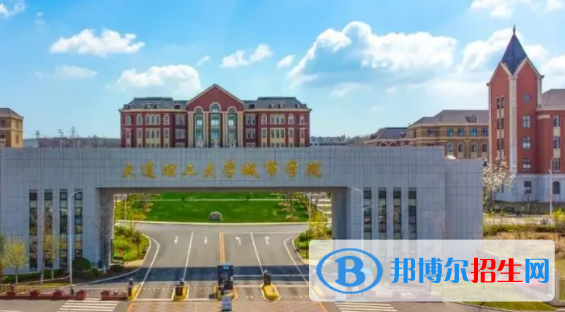 大連所有公辦大學(xué)有哪些？（附大學(xué)名單）