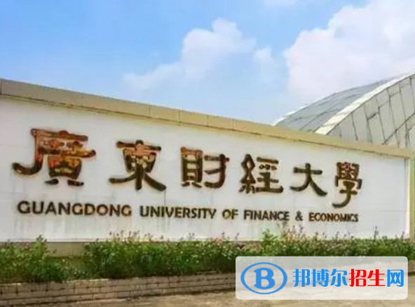 廣東財(cái)經(jīng)類大學(xué)有哪些？(附名單)