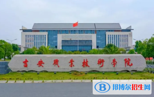 吉安所有的?？茖W(xué)校有哪些?(附學(xué)校名單)