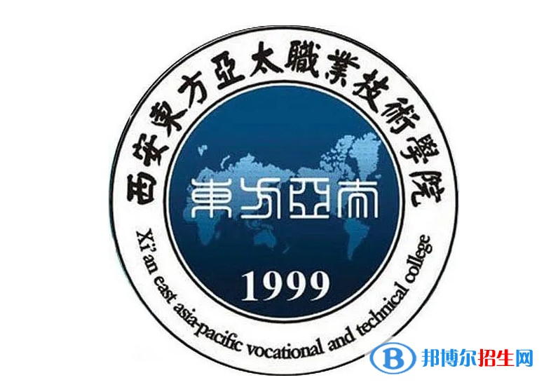 西安東方亞太職業(yè)技術(shù)學(xué)單招怎么樣？
