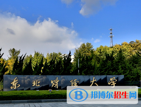 遼寧財(cái)經(jīng)類大學(xué)有哪些？(附名單)