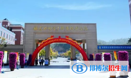 三明所有的?？茖W(xué)校有哪些?(附學(xué)校名單)