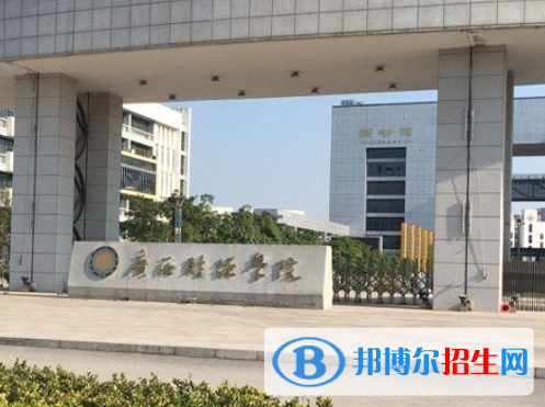 廣西財(cái)經(jīng)類(lèi)大學(xué)有哪些？(附名單)