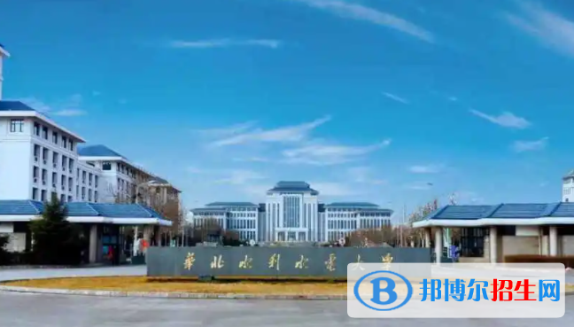 華北水利水電大學(xué)是不是雙一流大學(xué)嗎？