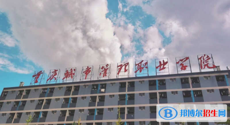 重慶城市管理職業(yè)學(xué)院單招怎么樣？