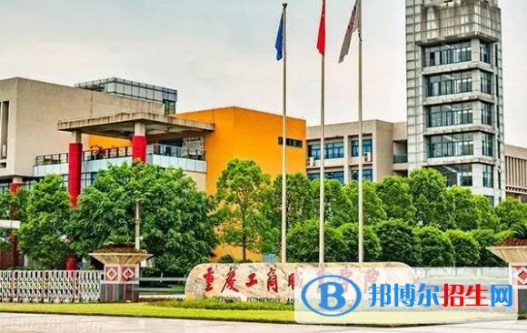 重慶工商職業(yè)學院單招怎么樣？