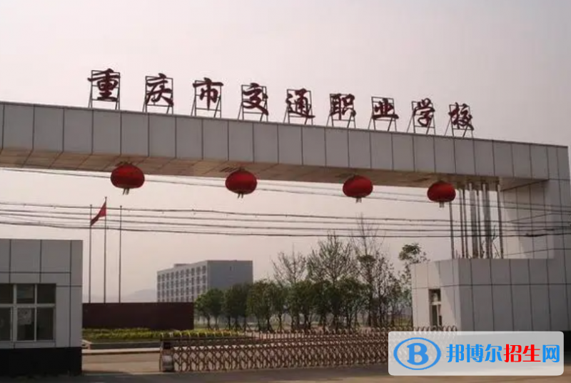 重慶交通職業(yè)學(xué)院單招怎么樣？