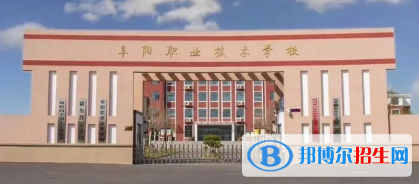 阜陽(yáng)所有的?？茖W(xué)校有哪些?(附學(xué)校名單)