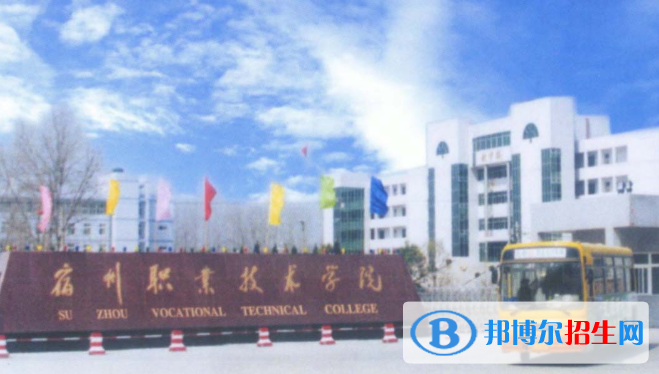 宿州所有的?？茖W(xué)校有哪些?(附學(xué)校名單)