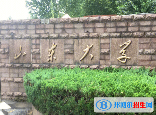 山東綜合類大學(xué)有哪些？(附名單)