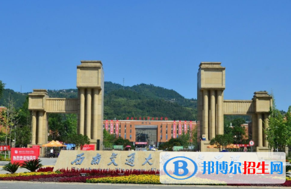西南交通大學(xué)希望學(xué)院是不是雙一流大學(xué)嗎？