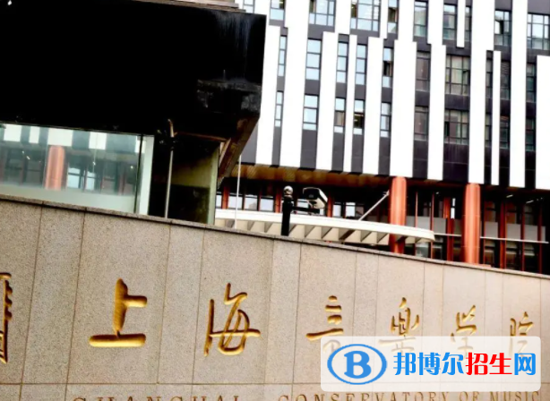 上海音樂學(xué)院是不是雙一流大學(xué)嗎？
