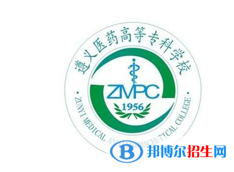 遵義醫(yī)藥高等?？茖W(xué)校單招怎么樣？