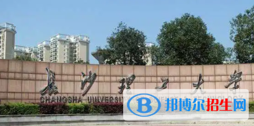 長沙理工大學(xué)城南學(xué)院是不是雙一流大學(xué)嗎？