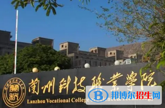 蘭州科技職業(yè)學院宿舍條件好不好?(宿舍條件)