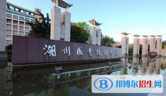 湖州所有的?？茖W校有哪些?(附學校名單)