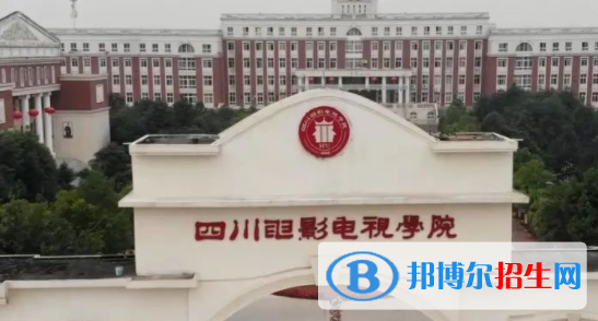 四川電影電視學院是不是雙一流大學嗎？
