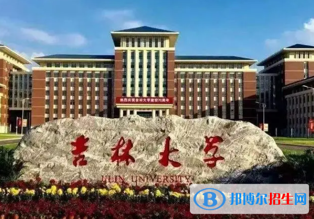 吉林綜合類大學(xué)有哪些？(附名單)