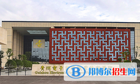 貴州電子商務(wù)職業(yè)技術(shù)學院單招怎么樣？