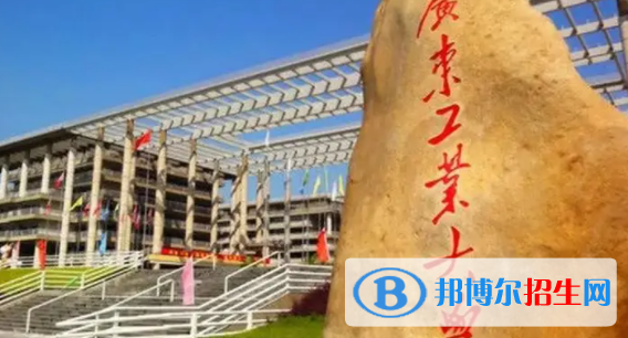 廣東工業(yè)大學(xué)是不是雙一流大學(xué)嗎？