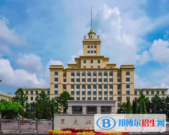 黑龍江大學(xué)是不是雙一流大學(xué)嗎？